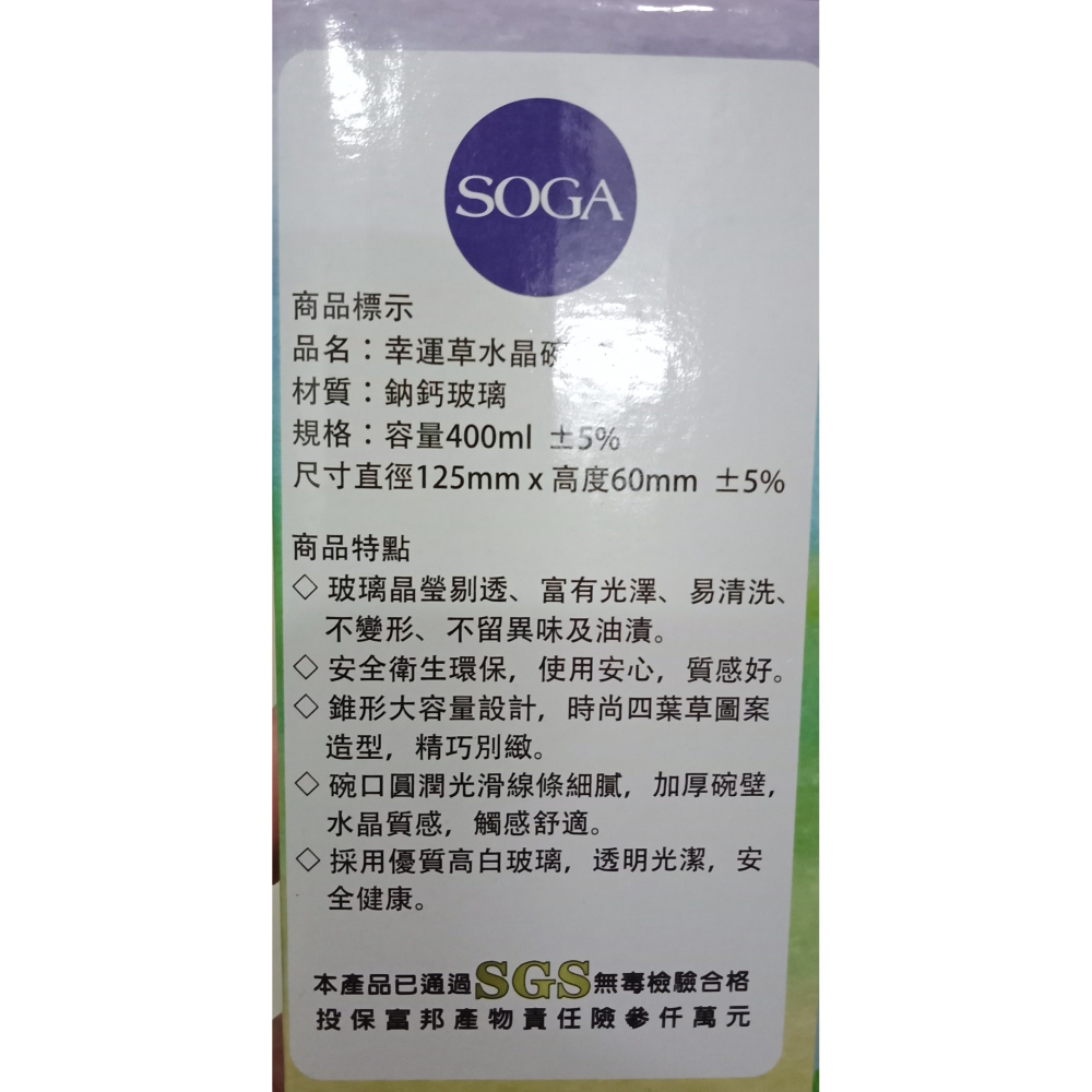 全新 幸運草水晶碗 400ML-細節圖4