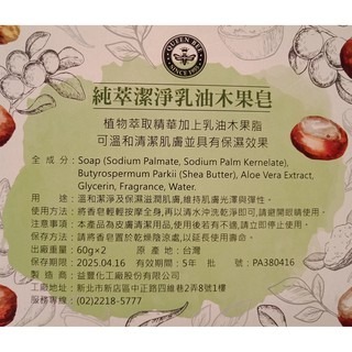 蜂王 純萃潔淨乳油木果皂 香皂 60g*2入(一盒兩入) 效期：2025/2027-細節圖3