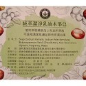 蜂王 純萃潔淨乳油木果皂 香皂 60g*2入(一盒兩入) 效期：2025/2027-規格圖5