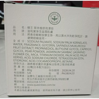 蜂王 草本植舒亮澤皂 香皂 80g*1 效期:2028/04-細節圖4