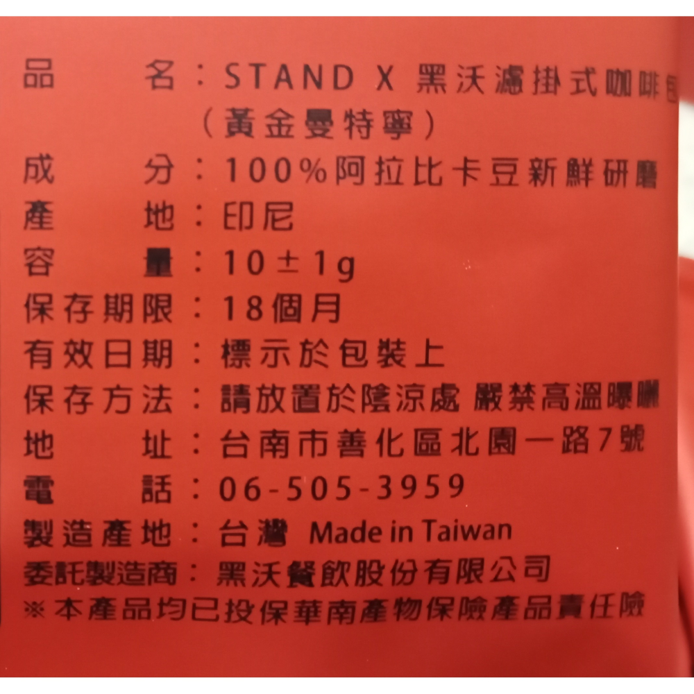 HWC 黑沃咖啡 STAND 濾掛式咖啡包（黃金曼特寧）10 g/包，一盒5包裝-細節圖2
