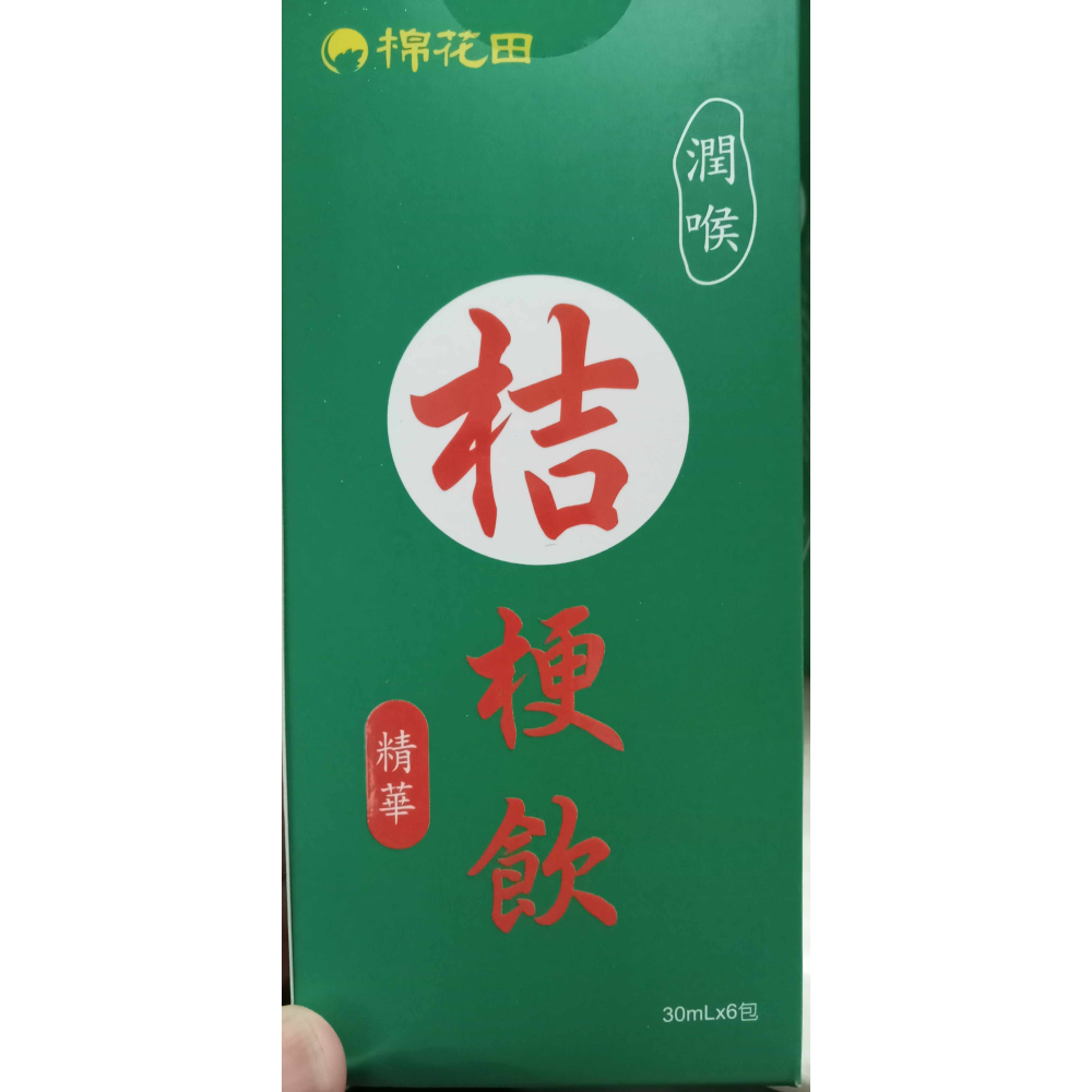 棉花田 桔梗飲 棉花田精華桔梗飲6包/1盒 效期:2026年-細節圖4