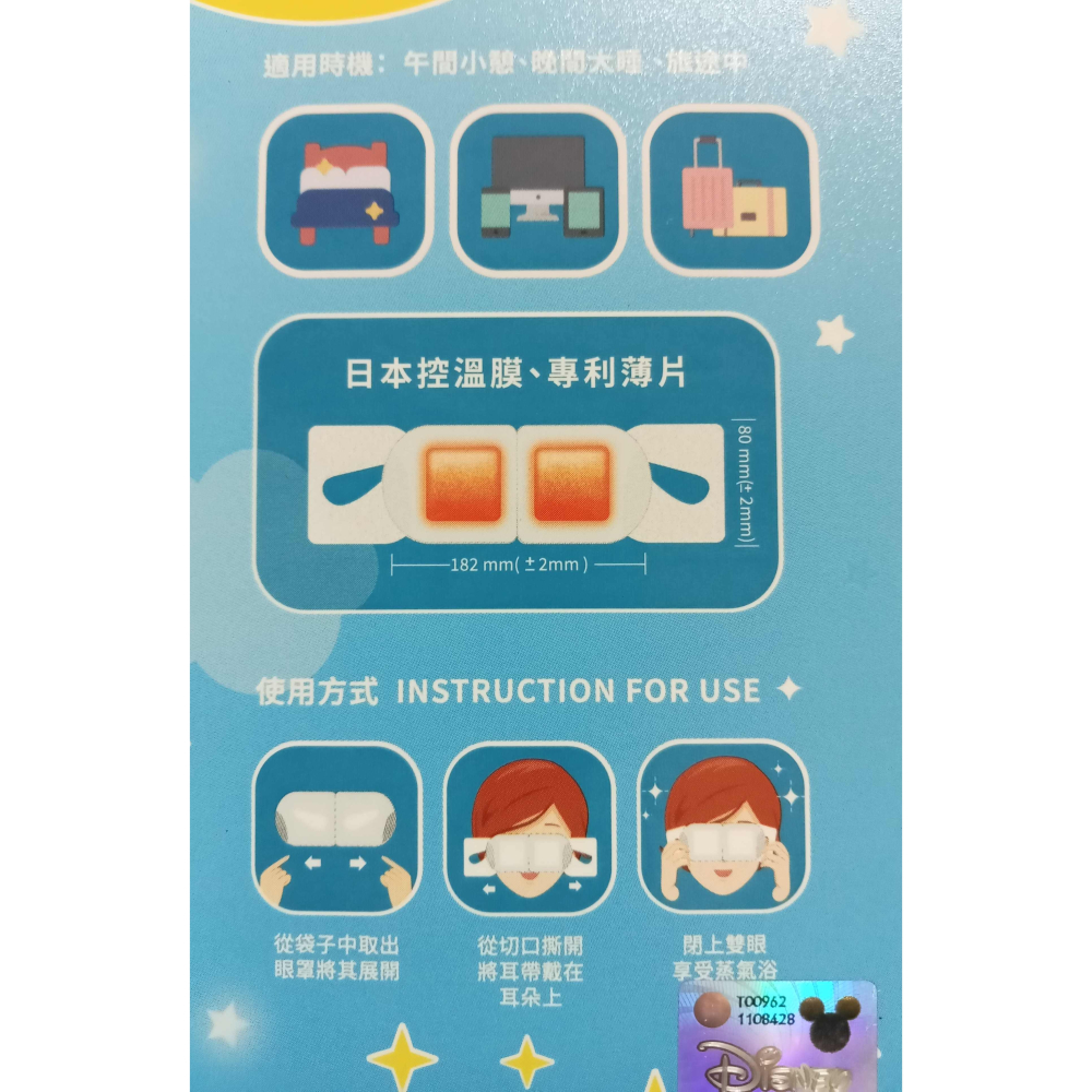 幸福物語 迪士尼聯名 蒸氣眼罩 米奇 無香 單片散裝 (一盒3片) 效期2027年-細節圖3