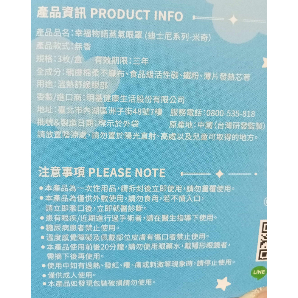 幸福物語 迪士尼聯名 蒸氣眼罩 米奇 無香 單片散裝 (一盒3片) 效期2027年-細節圖4