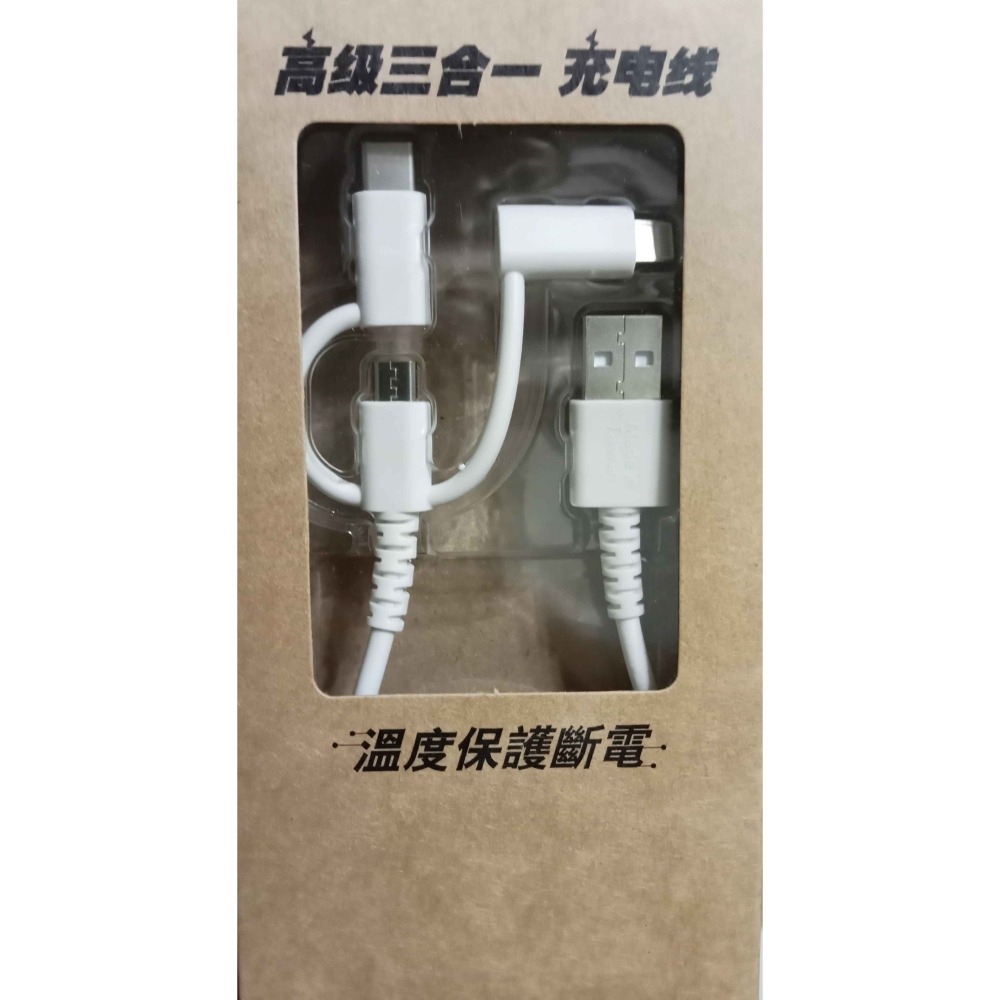 高級三合一充電線 micro/Type-C/蘋果三合一手機充電線-細節圖3