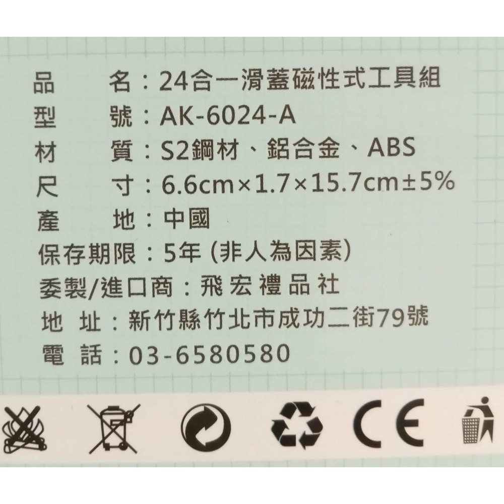 達方 24合一螺絲滑蓋磁性工具組-細節圖3