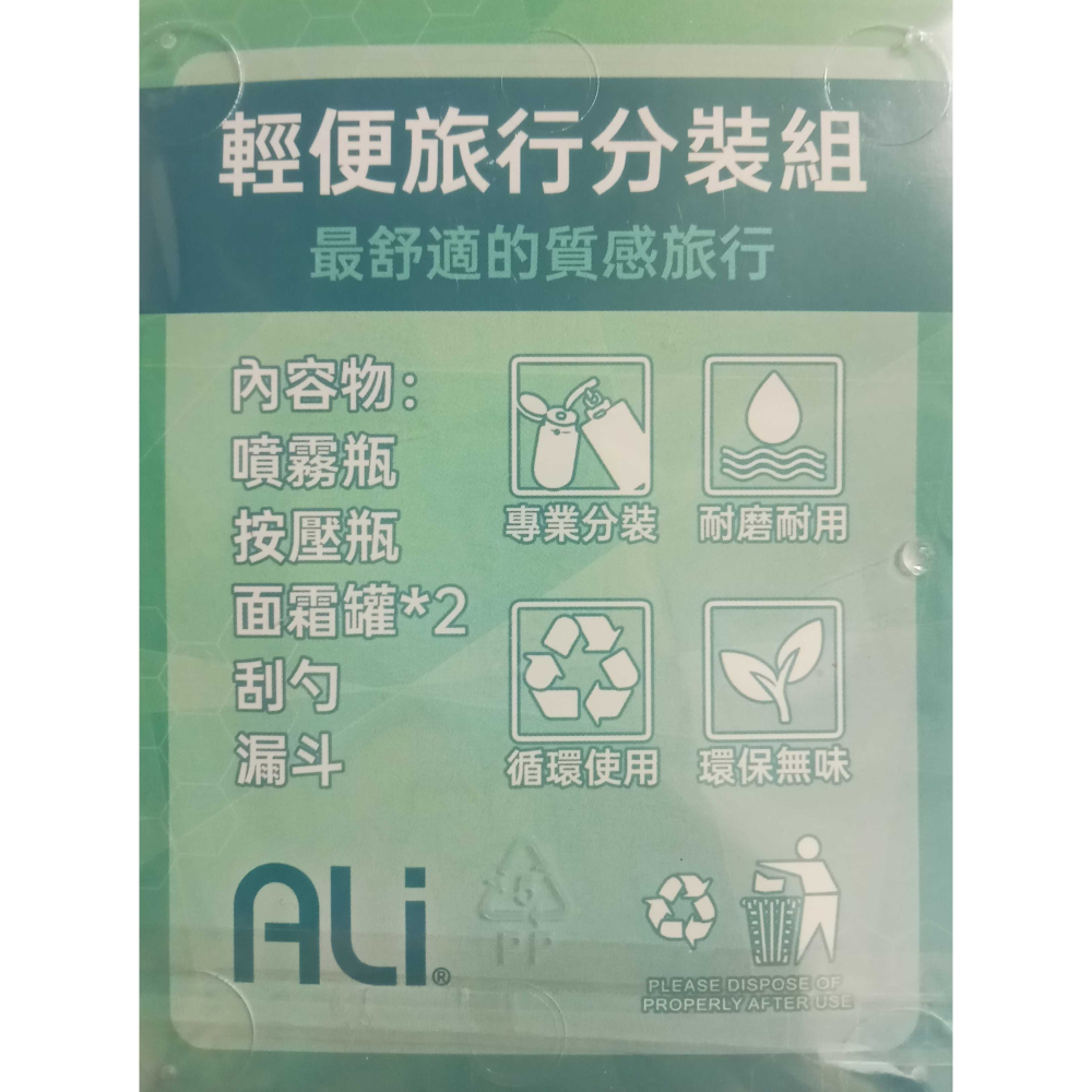 ALI 輕便旅行分裝組旅行出遊保養品化妝品分裝四件組-細節圖2