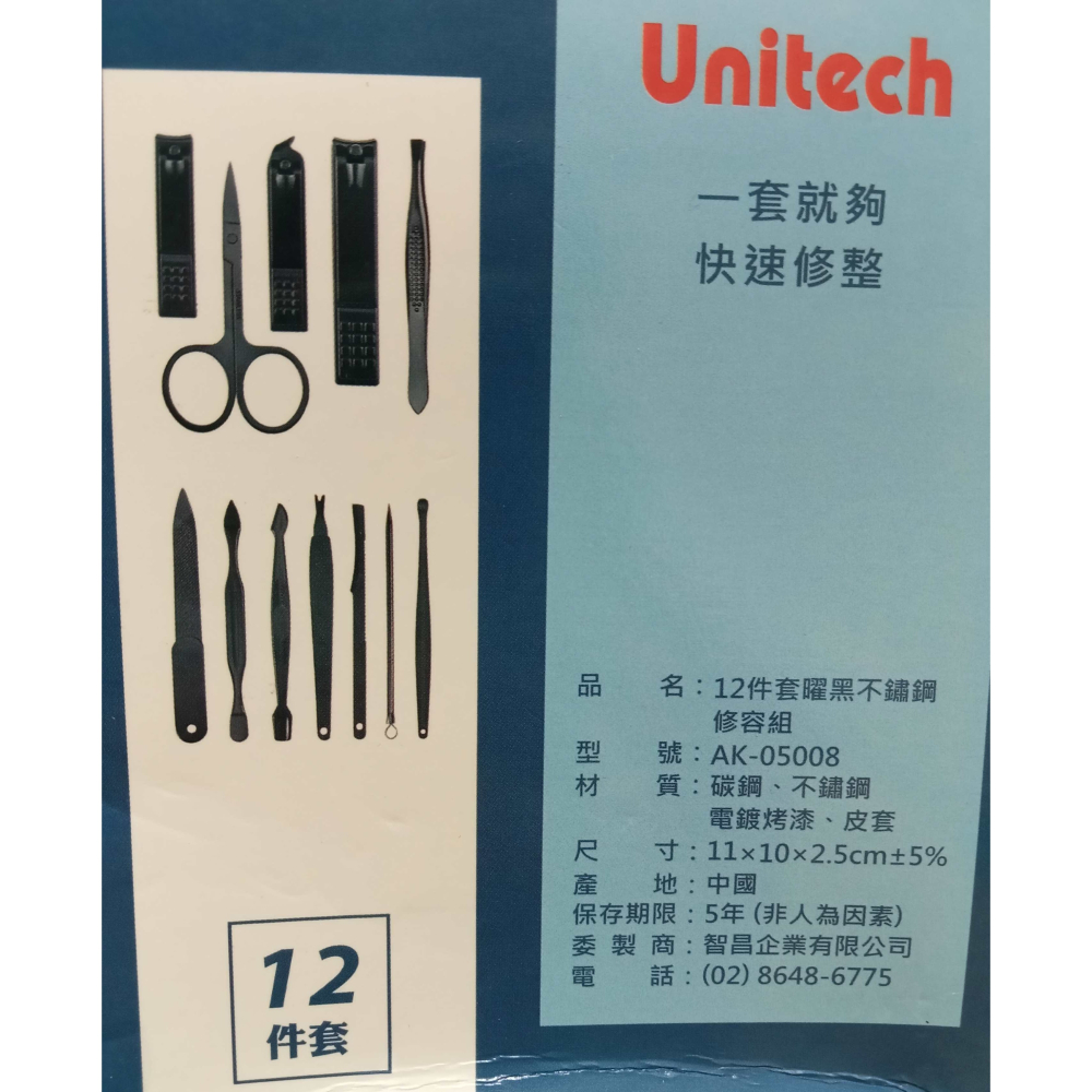 12件套曜黑不鏽鋼修容組-細節圖5