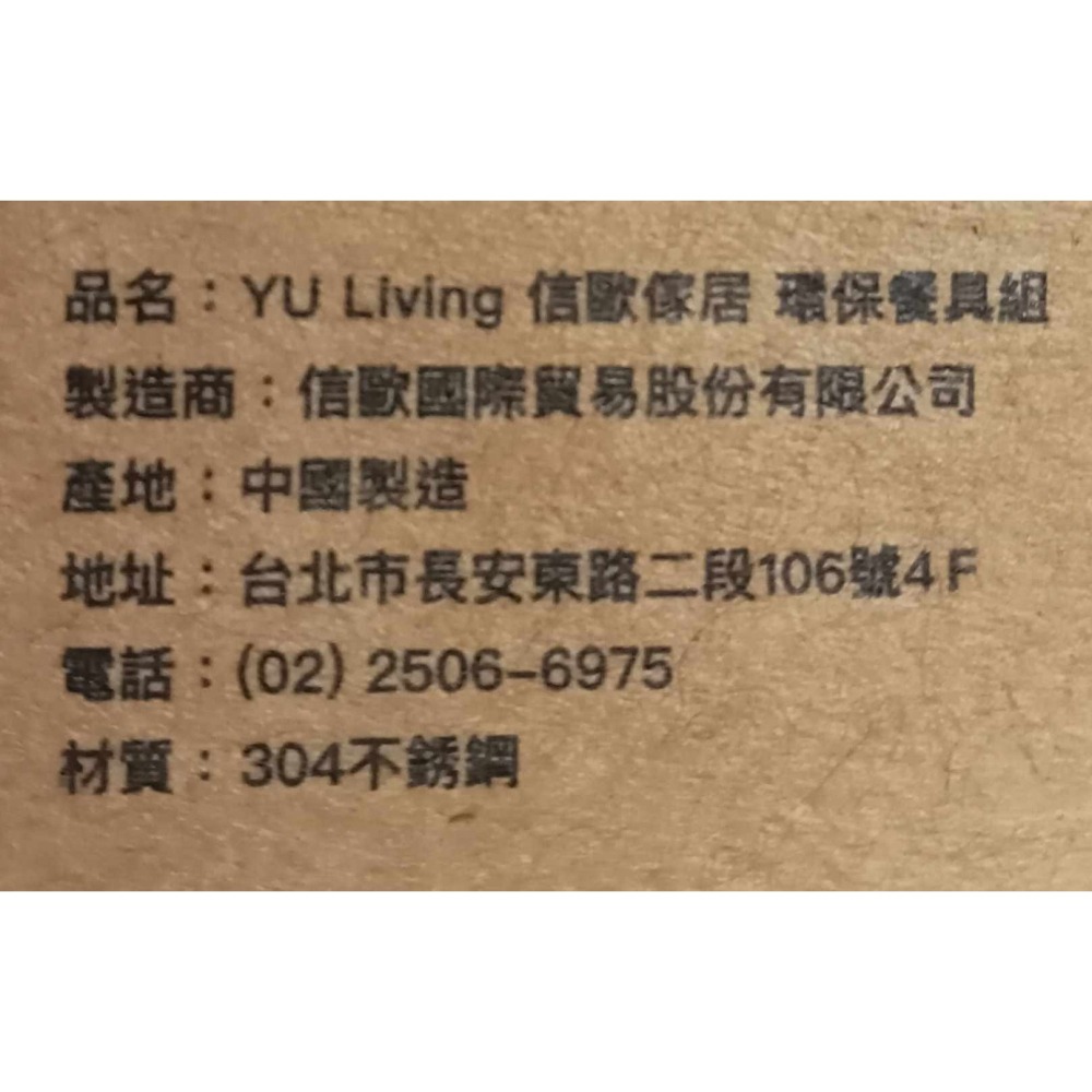 YU Living 信歐傢居304不銹鋼環保餐具組-細節圖6
