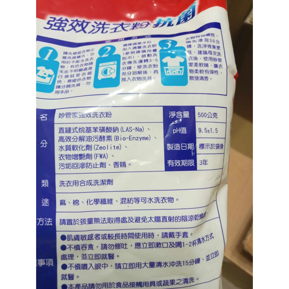 妙管家 強效洗衣粉 500g 袋裝 抗菌洗衣粉 效期:2026年-細節圖2