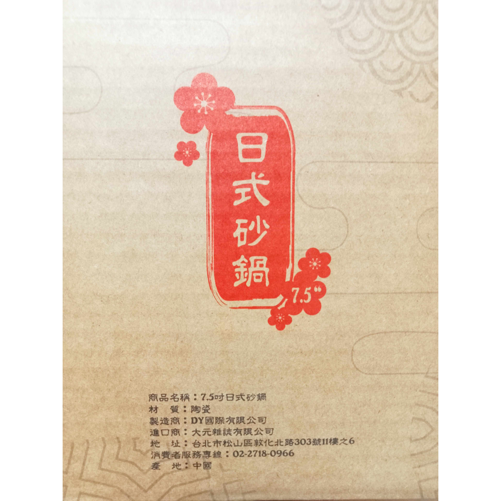 松村窯 日式砂鍋7.5吋-紅梅-細節圖6