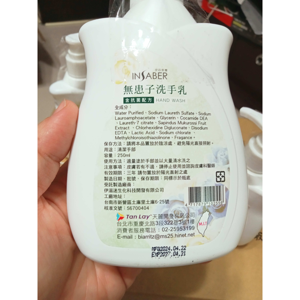 依莎貝爾 抗菌 無患子洗手乳 250ml 2025/2026/2027年-細節圖3