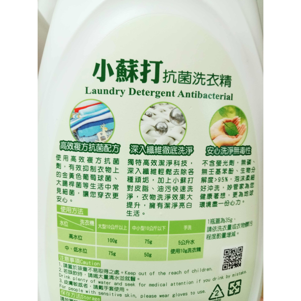 妙管家小蘇打抗菌洗衣精600ml-細節圖4