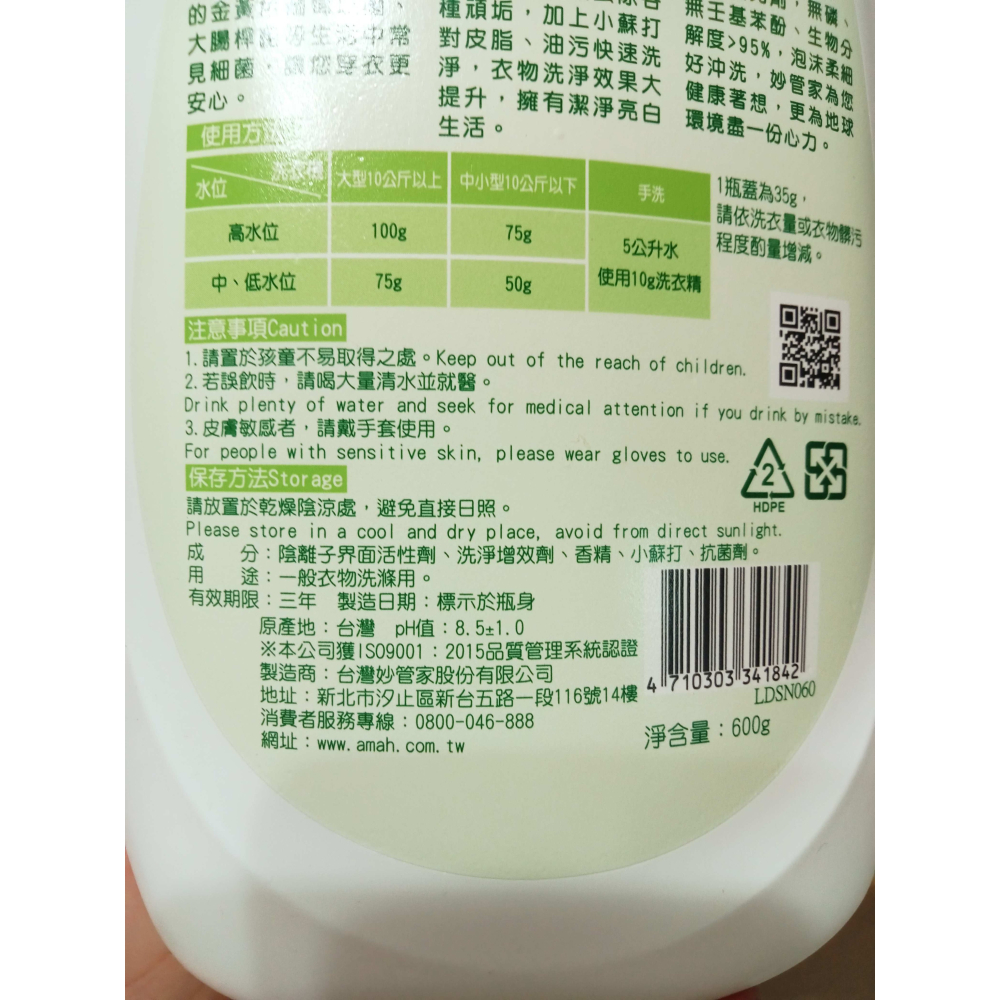 妙管家小蘇打抗菌洗衣精600ml-細節圖5