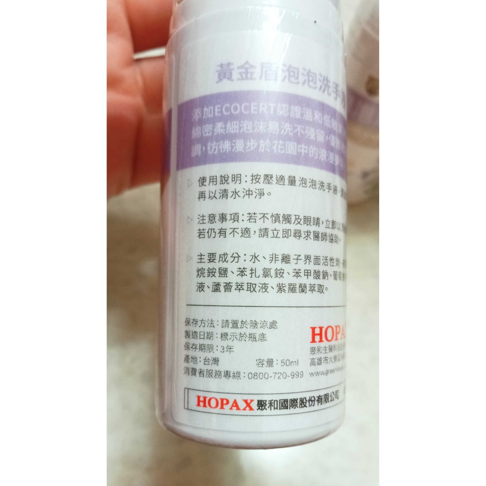 黃金盾 泡泡洗手液 優雅紫羅蘭 隨身瓶 50ml-細節圖5