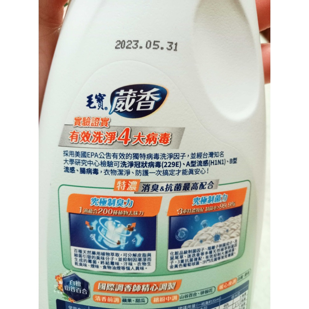 毛寶 葳香 防霉淨味洗衣精 500g瓶 洗淨病毒 消臭&抗菌洗衣精  效期:2026.05.31-細節圖3