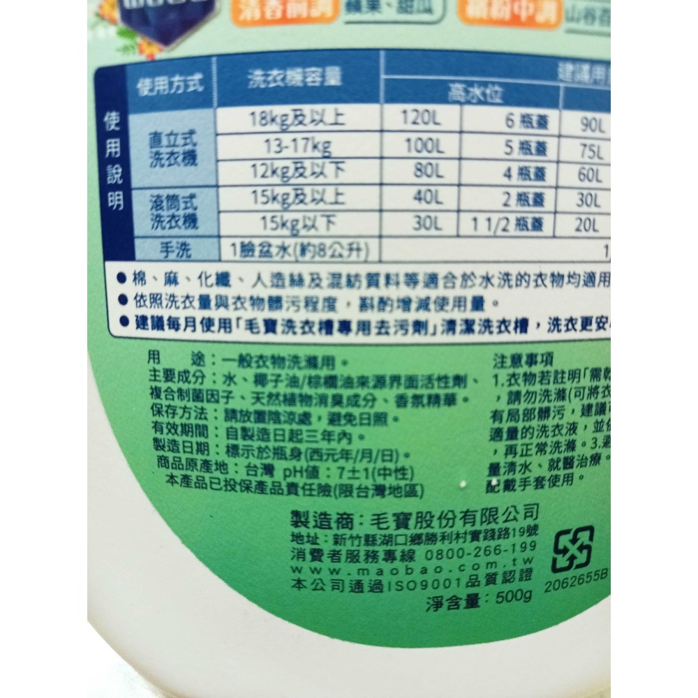 毛寶 葳香 防霉淨味洗衣精 500g瓶 洗淨病毒 消臭&抗菌洗衣精  效期:2026.05.31-細節圖4