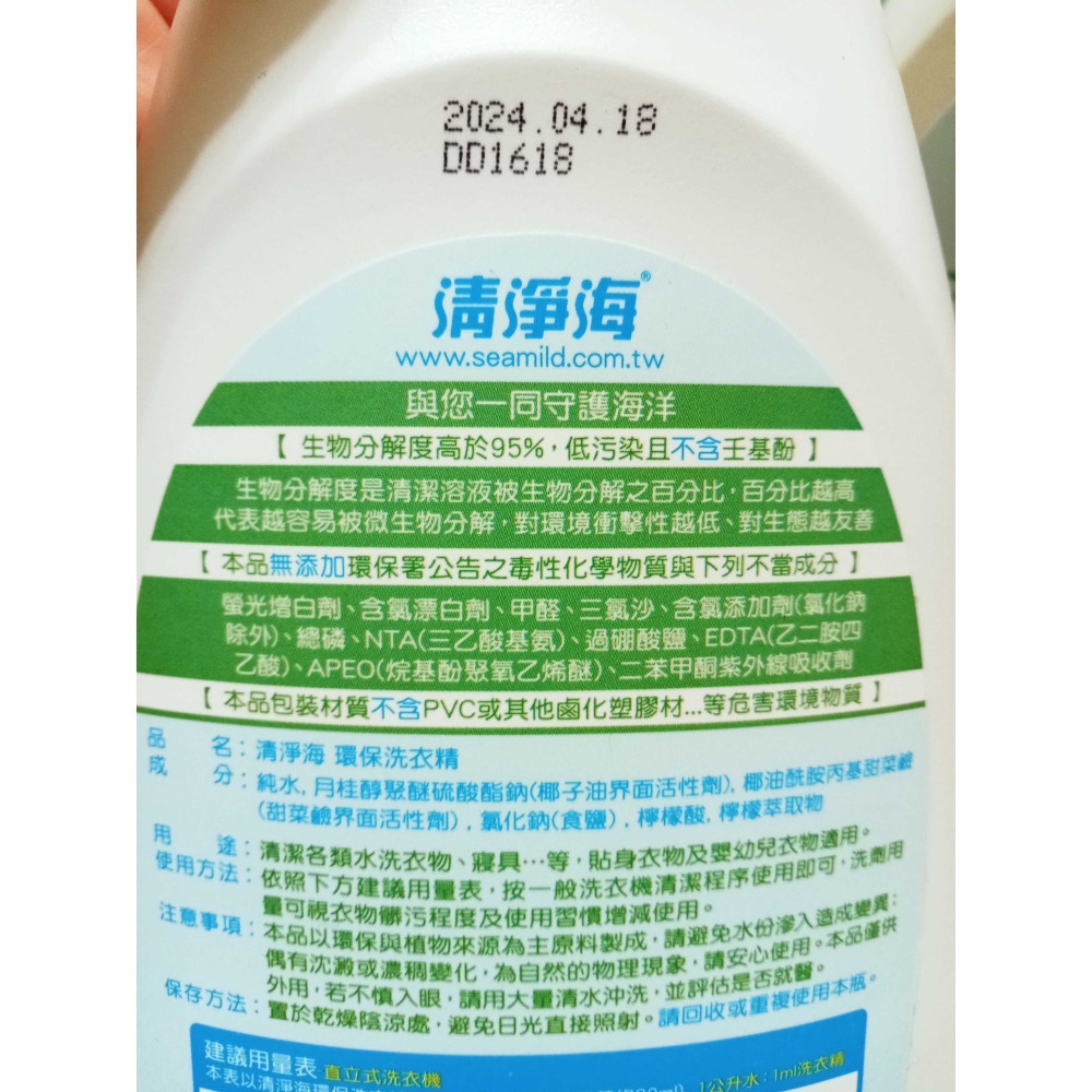 清淨海 環保洗衣精 (500克) 嬰幼兒衣物及敏感性肌膚適用  效期:2027.04.18-細節圖2