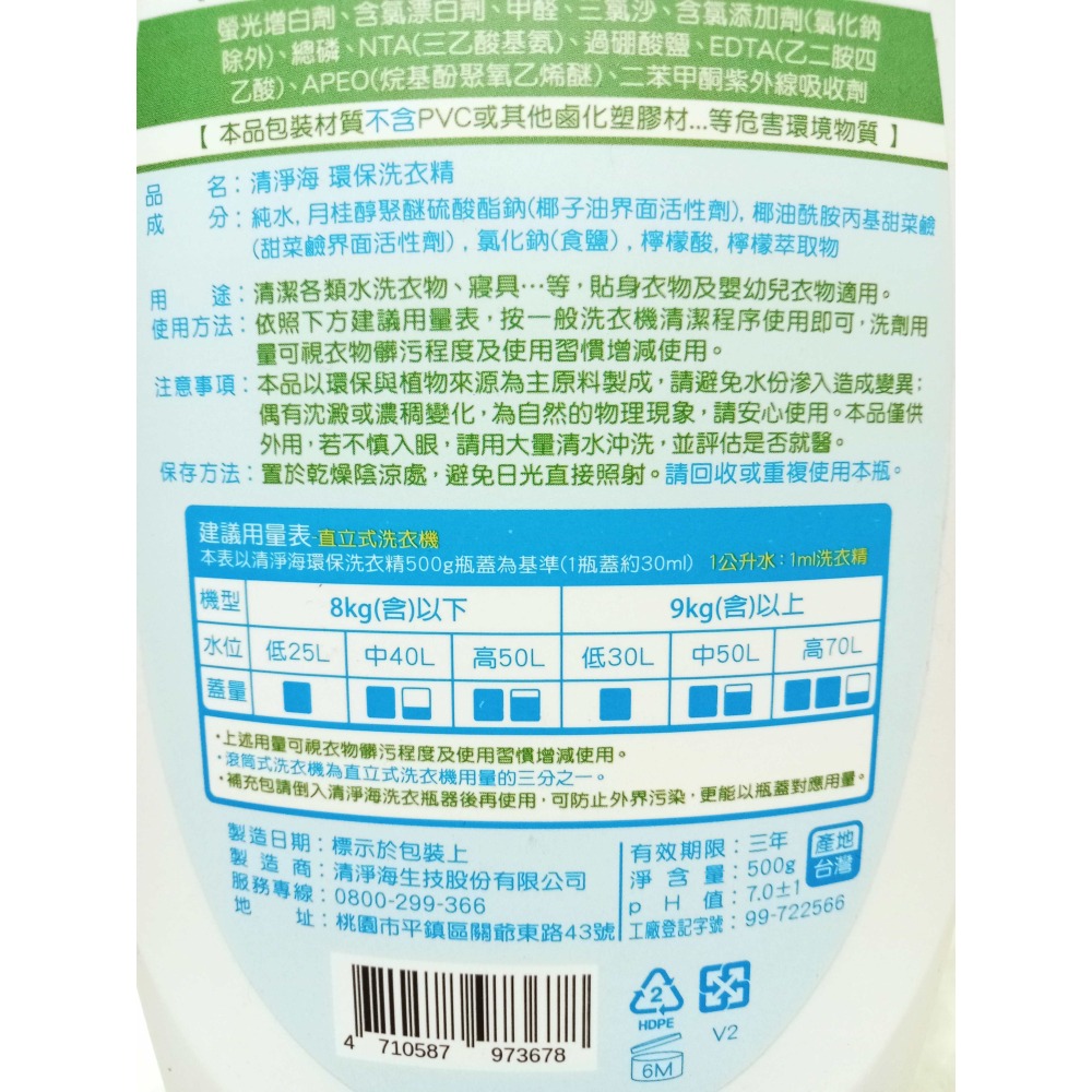 清淨海 環保洗衣精 (500克) 嬰幼兒衣物及敏感性肌膚適用  效期:2027.04.18-細節圖3