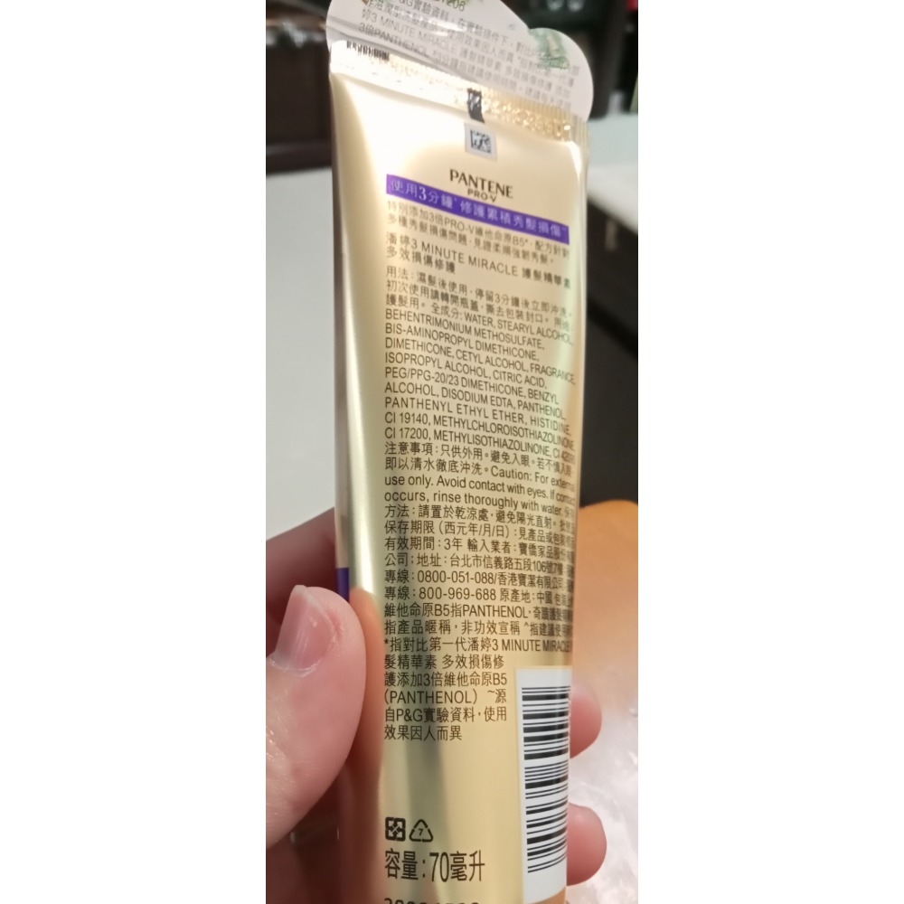 全新 潘婷3分鐘 奇蹟護髮精華素(紫）70ML-細節圖2