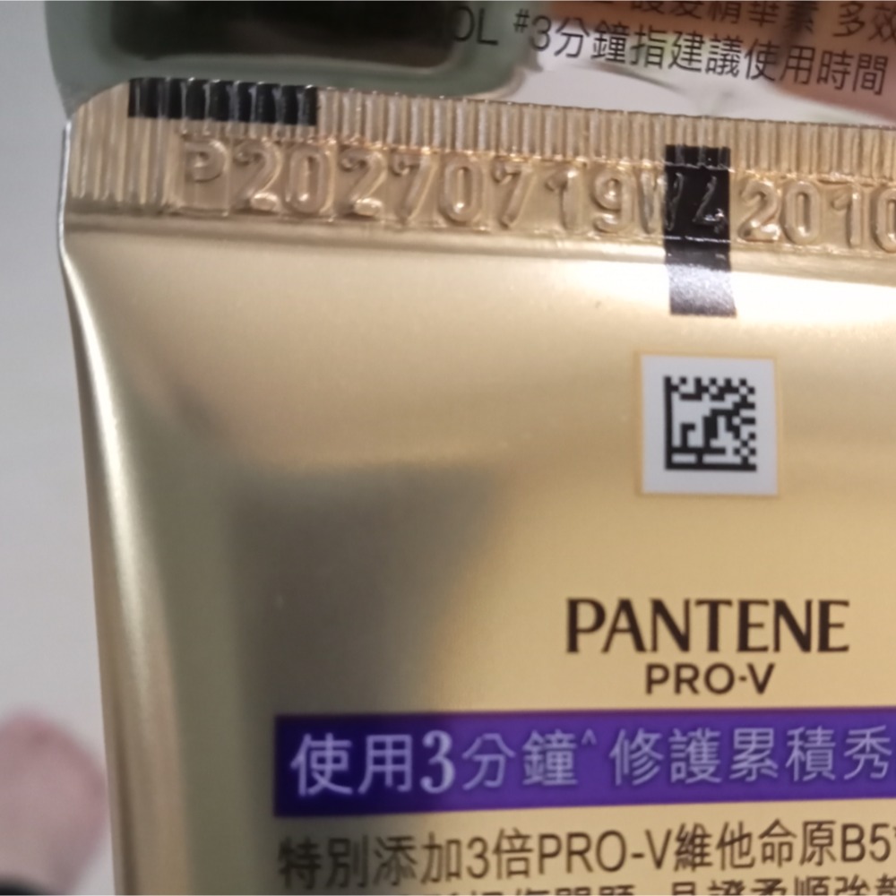 全新 潘婷3分鐘 奇蹟護髮精華素(紫）70ML-細節圖3