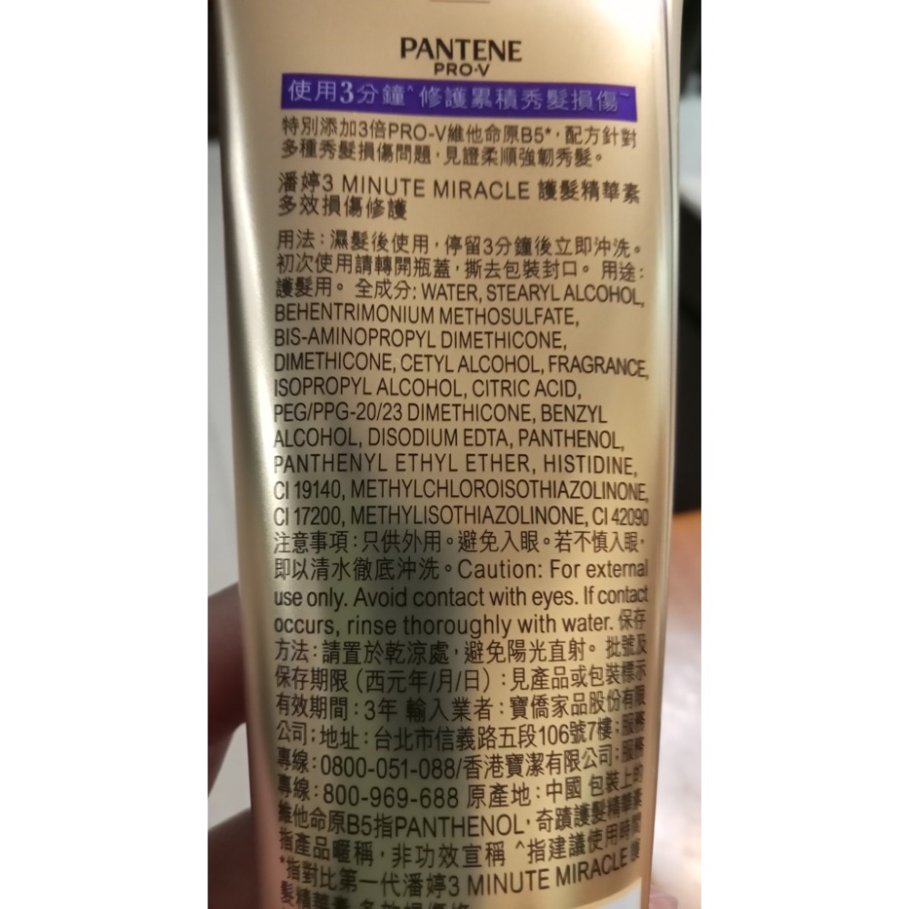 全新 潘婷3分鐘 奇蹟護髮精華素(紫）70ML-細節圖4