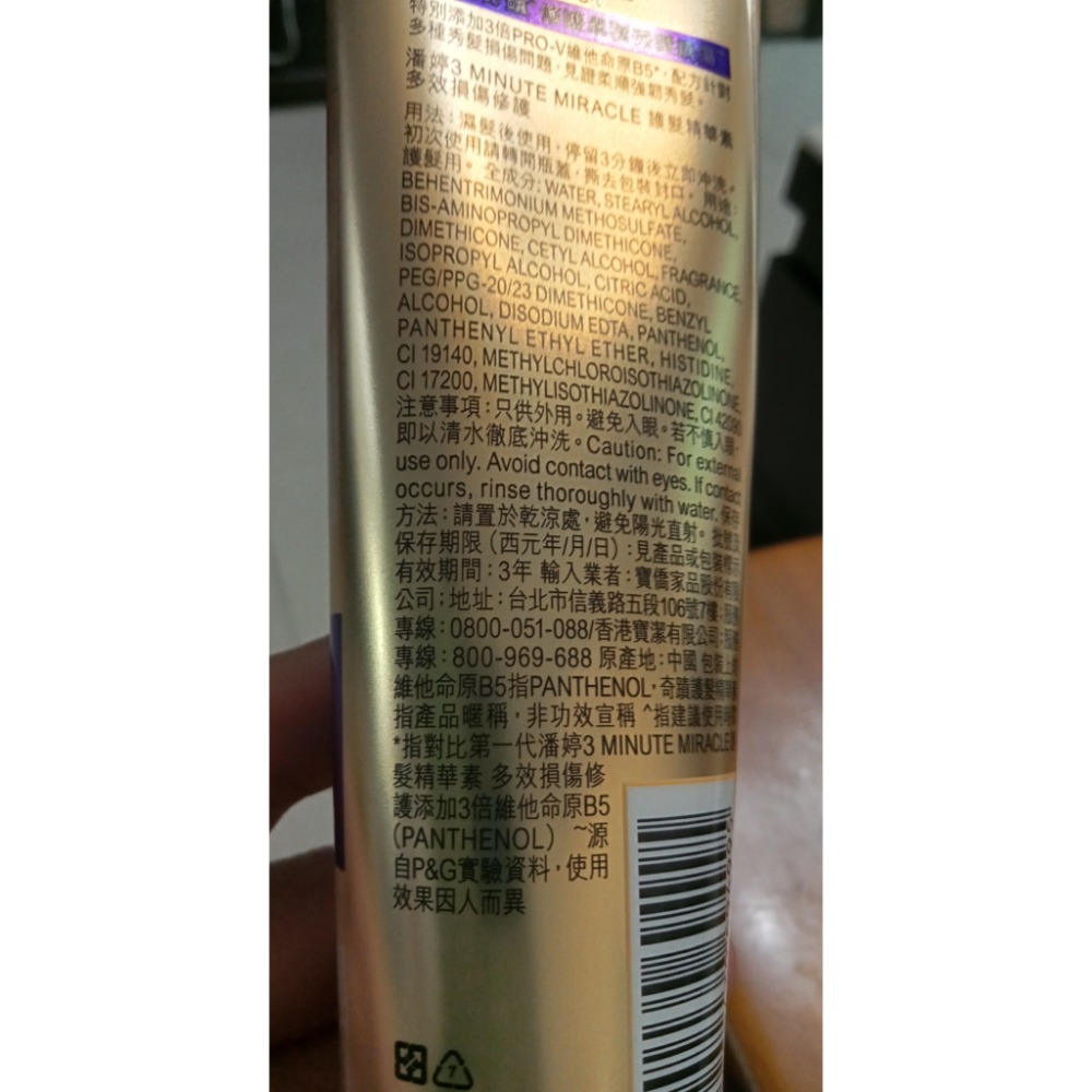 全新 潘婷3分鐘 奇蹟護髮精華素(紫）70ML-細節圖5