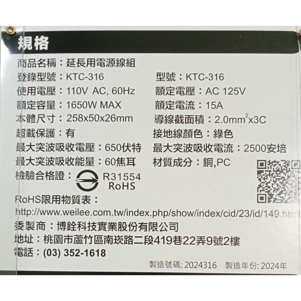 博銓科技 KTC-316 1.2M/4尺 6孔延長用電源線組 延長線 台灣製造-細節圖3
