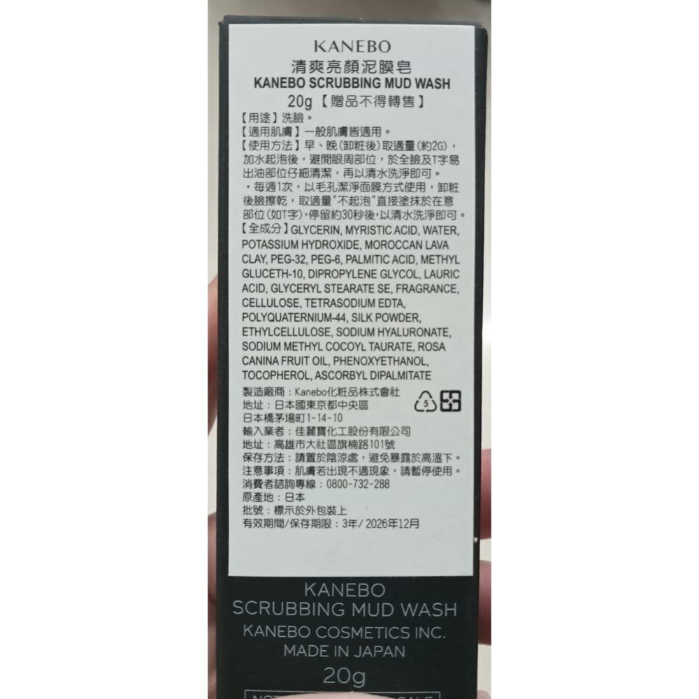 Kanbo 佳麗寶 清爽亮顏泥膜皂 20g 效期2026/12-細節圖2