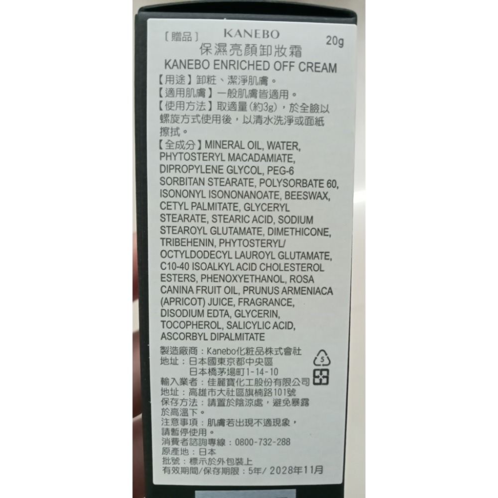 Kanebo 佳麗寶 保濕亮顏卸妝霜20g 效期：2028/11-細節圖3