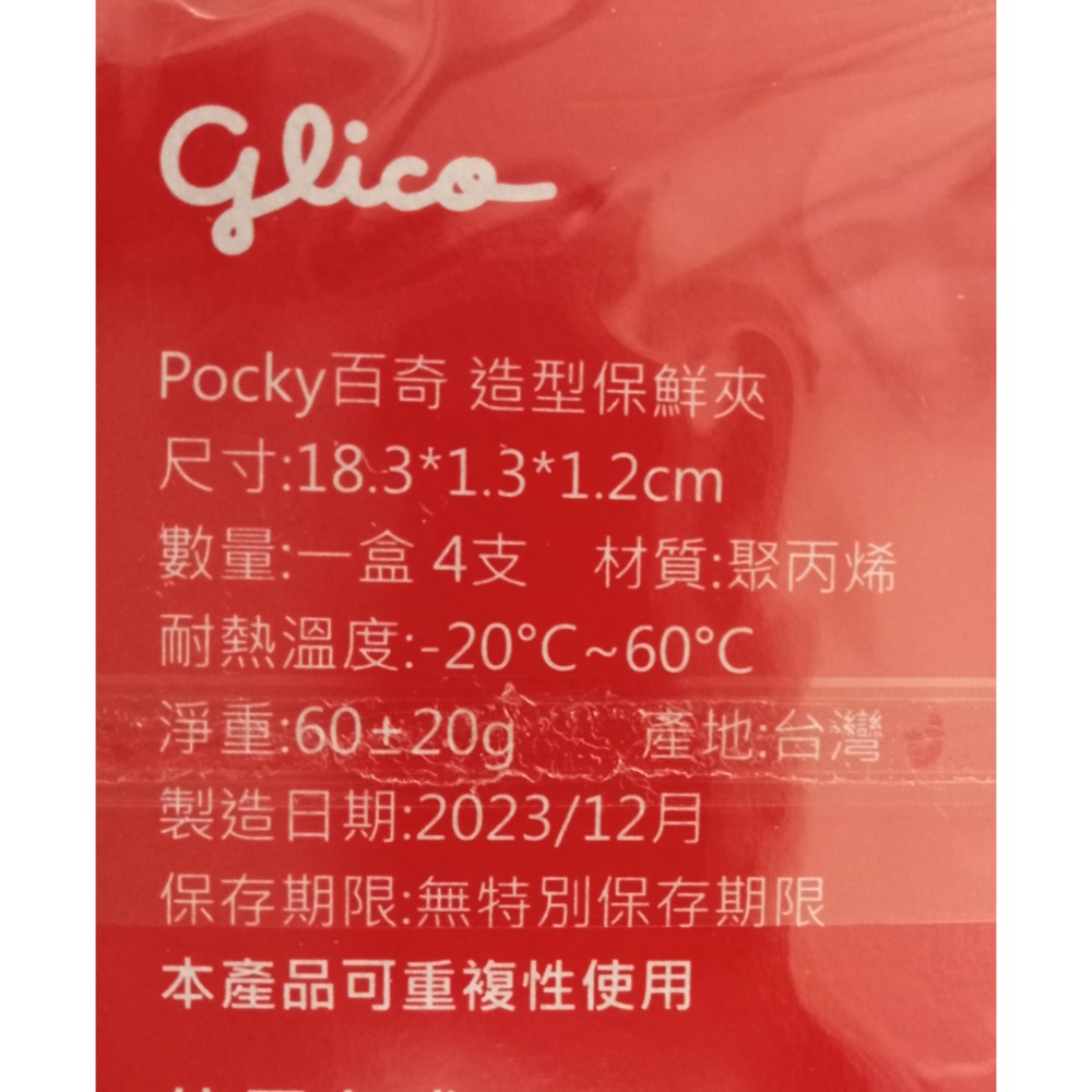 Pocky 百奇 造型保鮮夾 4入-細節圖2