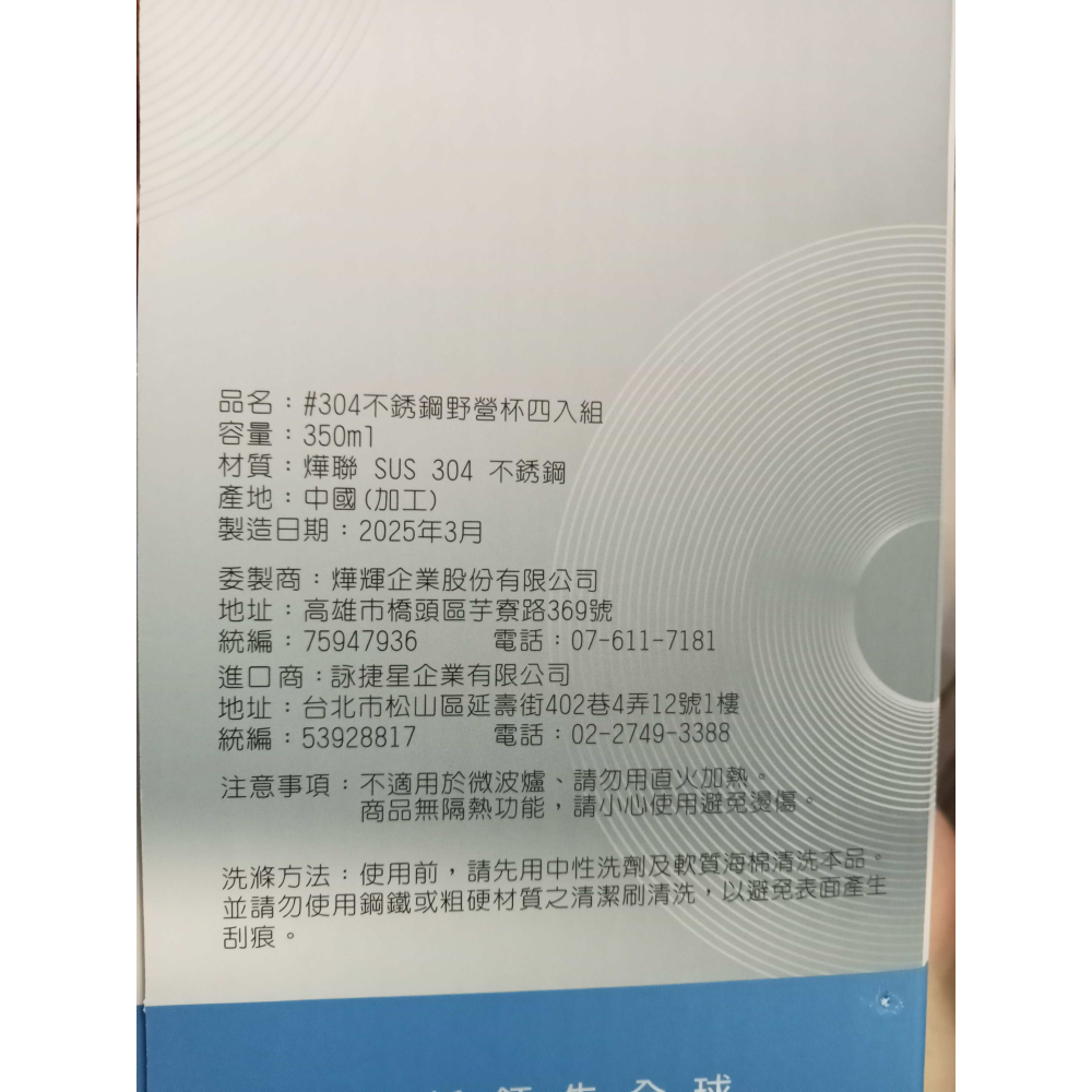 燁輝 304不銹鋼野營杯四入組350ml-細節圖6