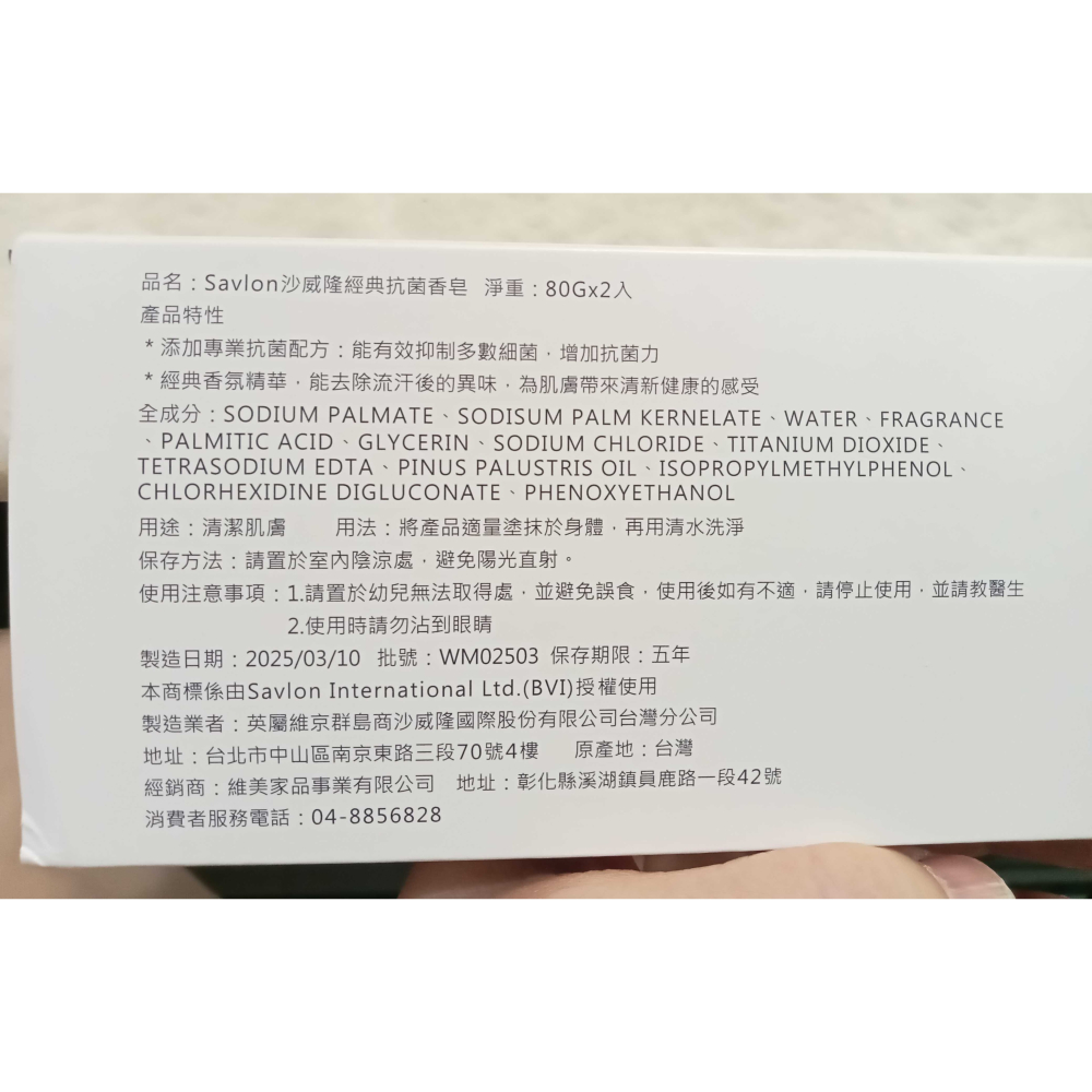 Savlon 沙威隆 經典抗菌香皂 香皂 肥皂(80g*2)-細節圖4