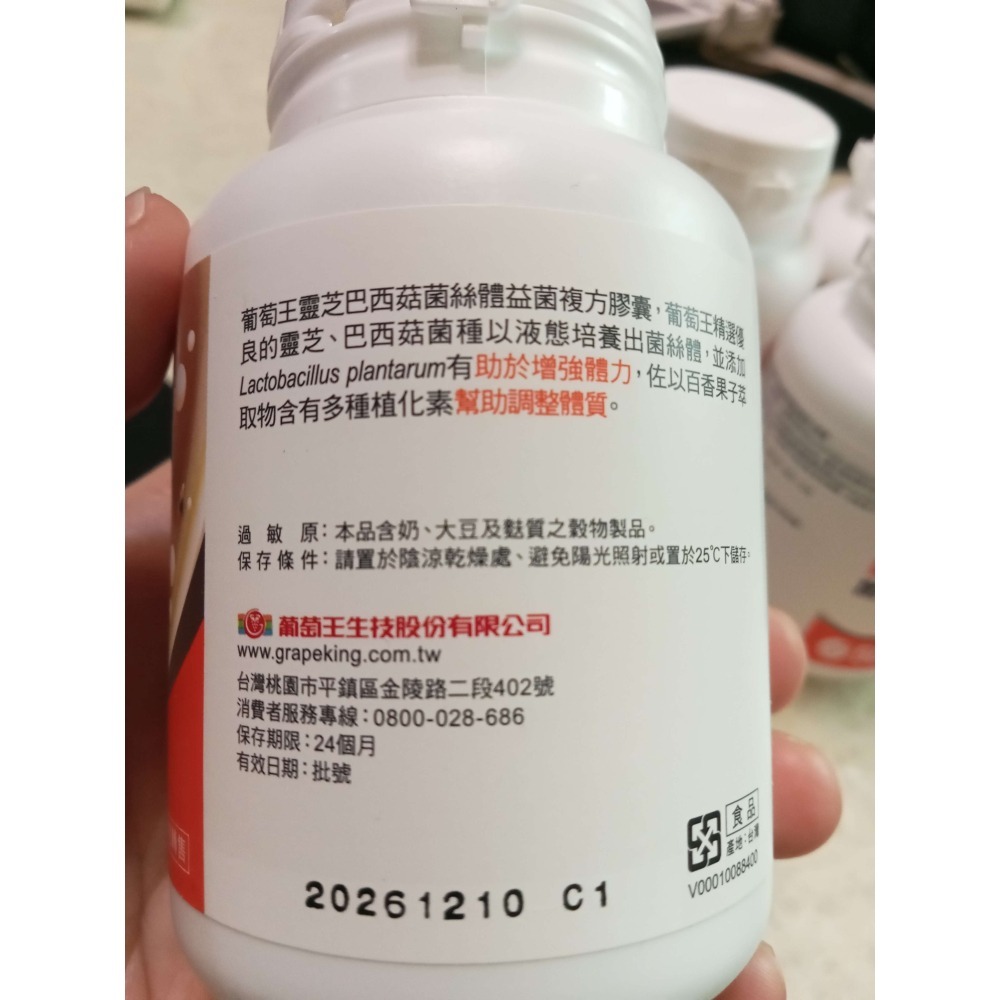葡萄王-靈芝巴西菇益菌膠囊50粒、動能膠囊30粒-細節圖2