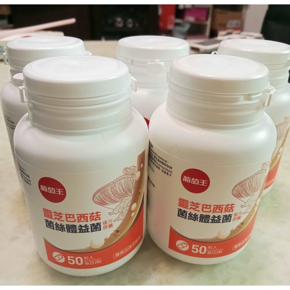 葡萄王-靈芝巴西菇益菌膠囊50粒、動能膠囊30粒-葡萄王-靈芝巴西菇益菌膠囊