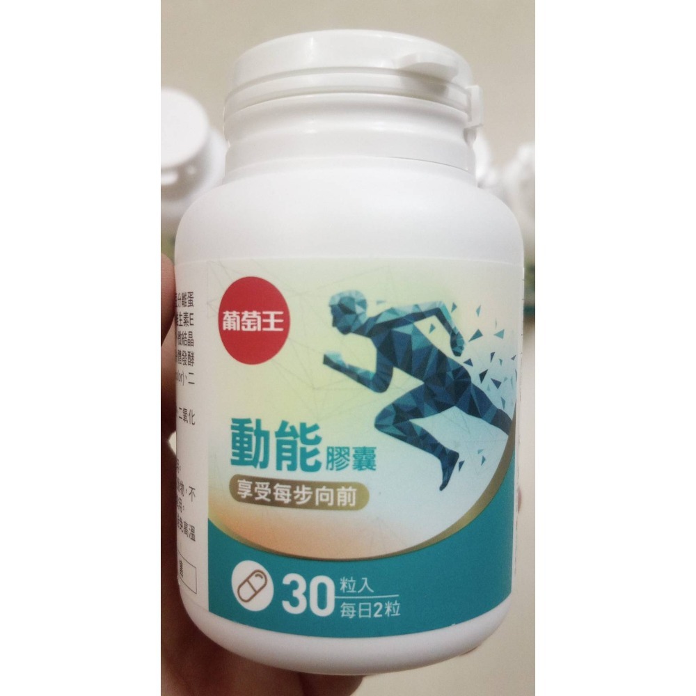 葡萄王-靈芝巴西菇益菌膠囊50粒、動能膠囊30粒-規格圖2