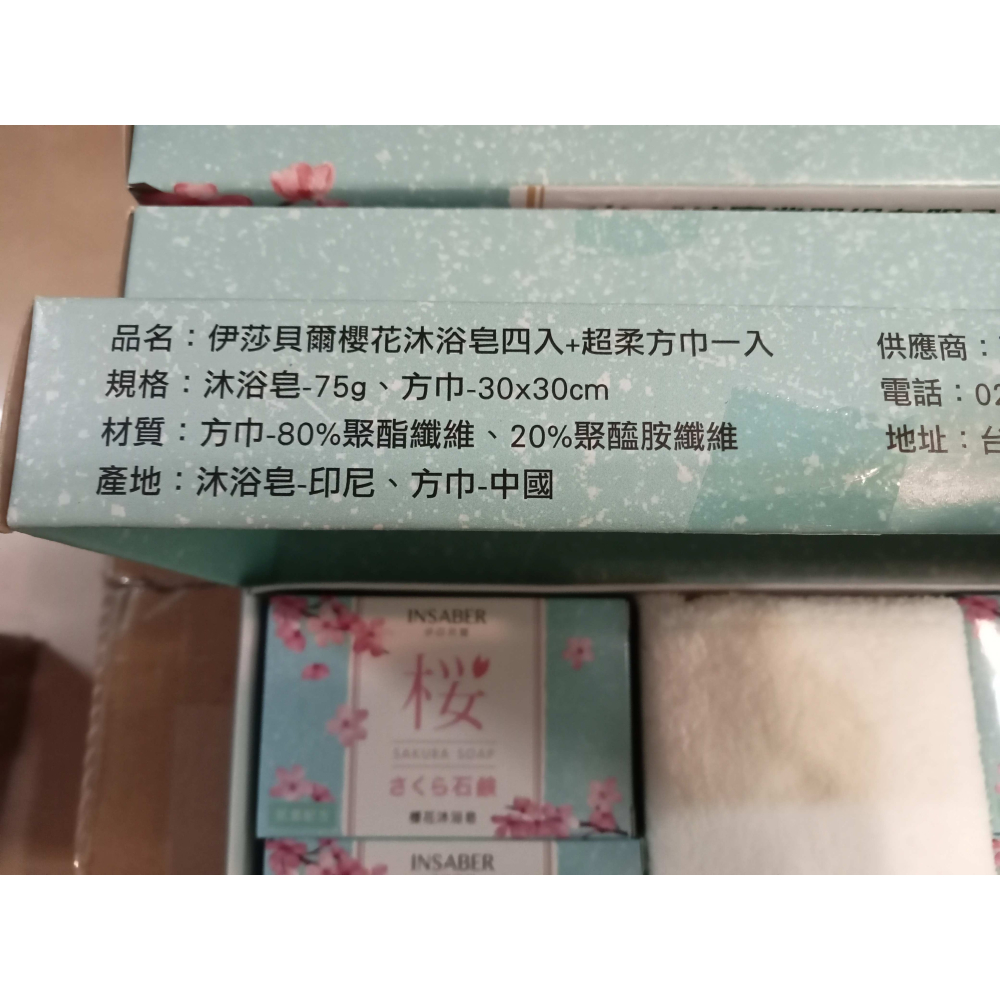 INSABAR伊莎貝爾櫻花沐浴皂(75g*4入+超柔方巾一條 )-細節圖3