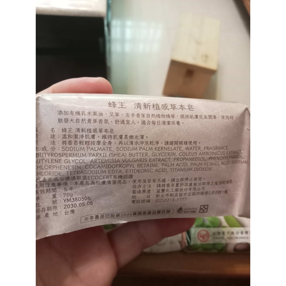蜂王清新植感草本皂70g(單顆/3入)-細節圖3