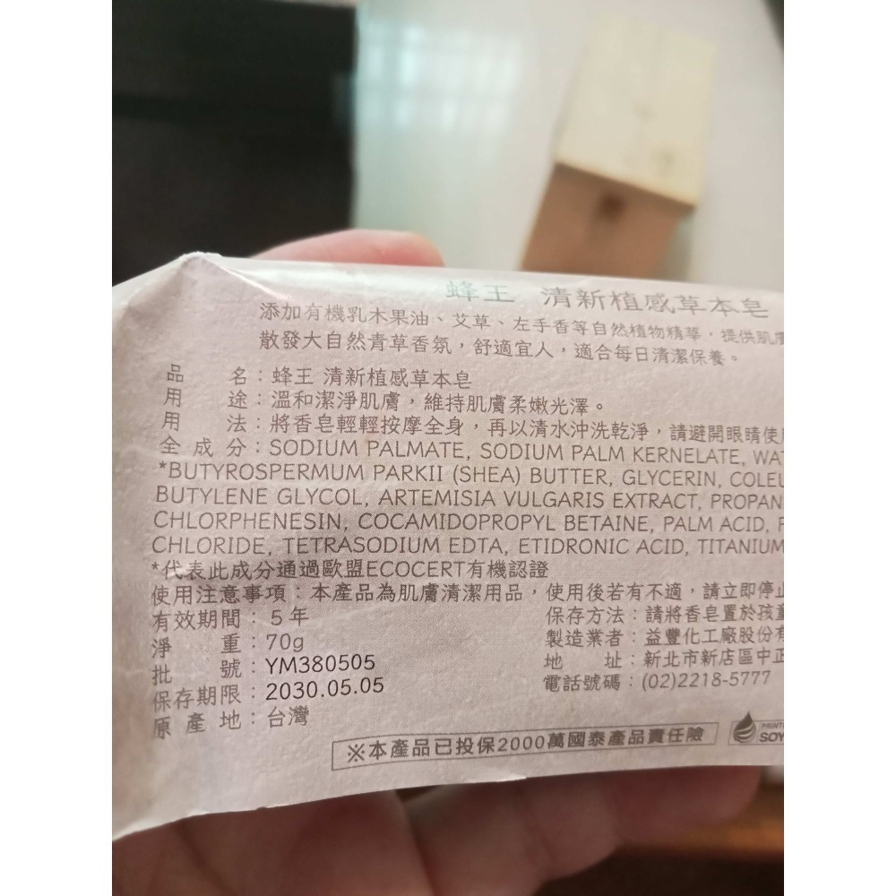 蜂王清新植感草本皂70g(單顆/3入)-細節圖4