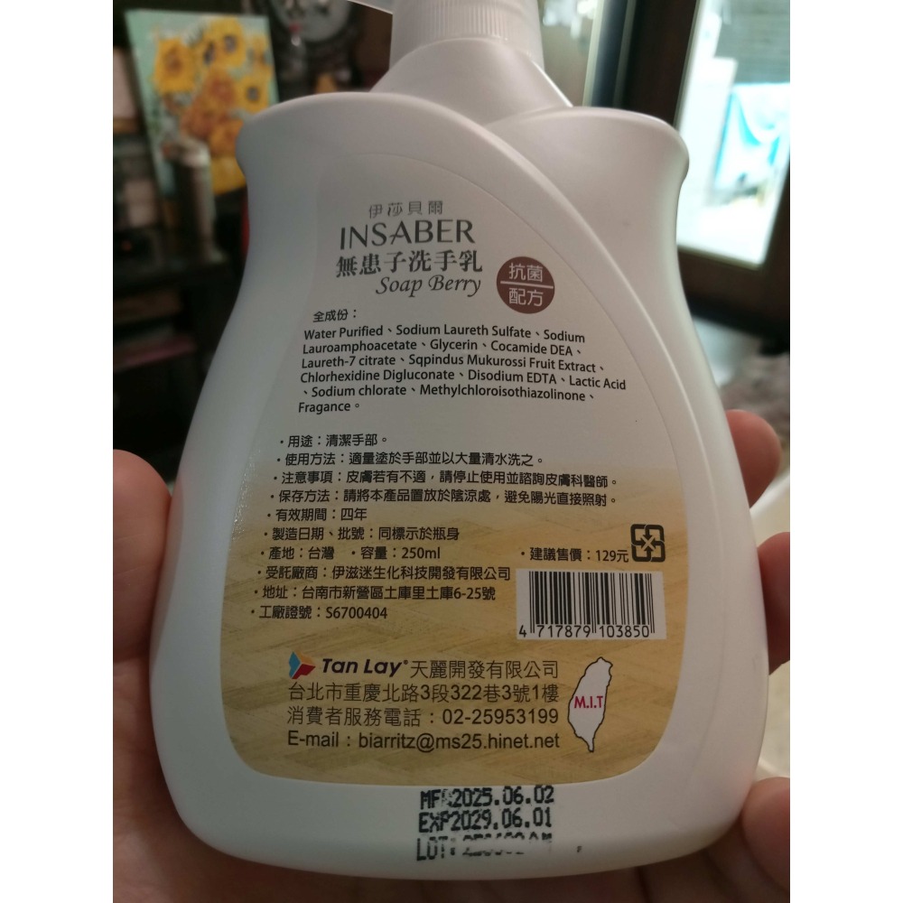 伊莎貝爾(INSABER)無患子洗手乳 含抗菌配方(250ml/瓶)-細節圖3