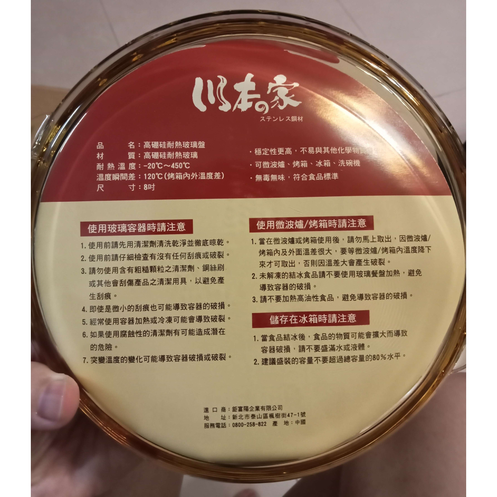川本之家 高硼硅耐熱玻璃盤 8吋 耐熱450°C-細節圖3