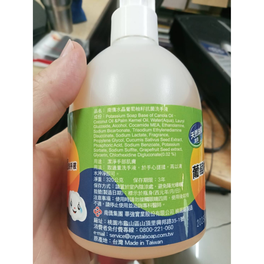 南僑水晶 葡萄柚籽抗菌洗手液 320g-細節圖2