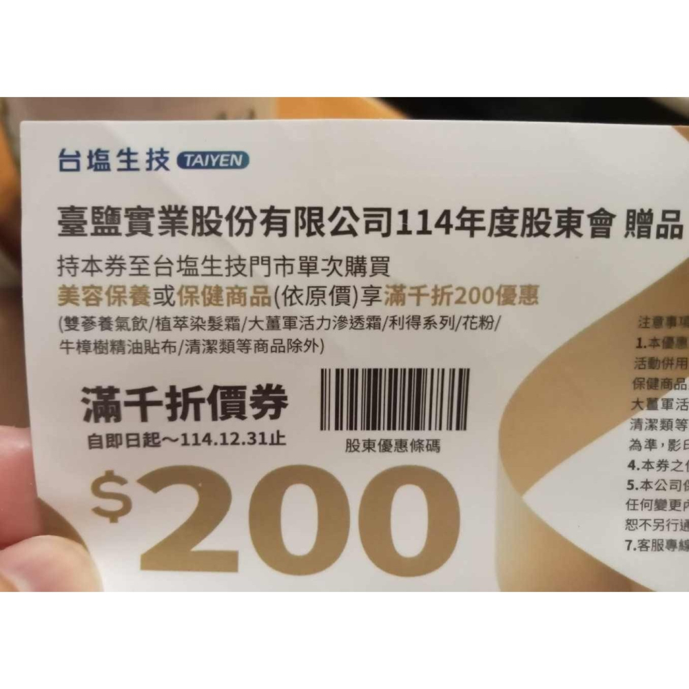 臺鹽 塩易潔洗手露 300m l(附滿千折200折價券)-細節圖2