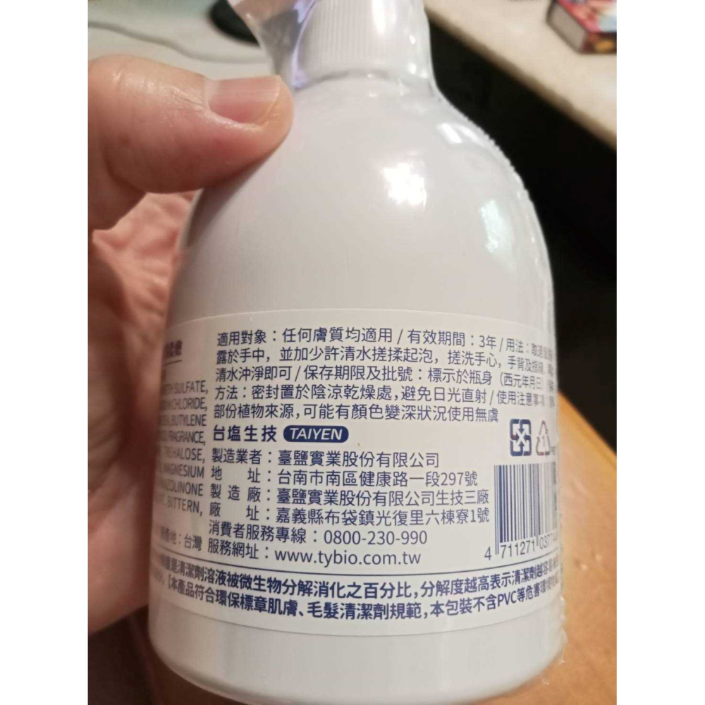 臺鹽 塩易潔洗手露 300m l(附滿千折200折價券)-細節圖4