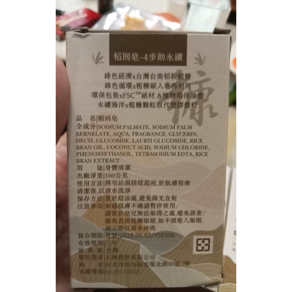 稻回皂 (糠碳美容皂) 100g 香皂單顆 效期:2028年-細節圖2