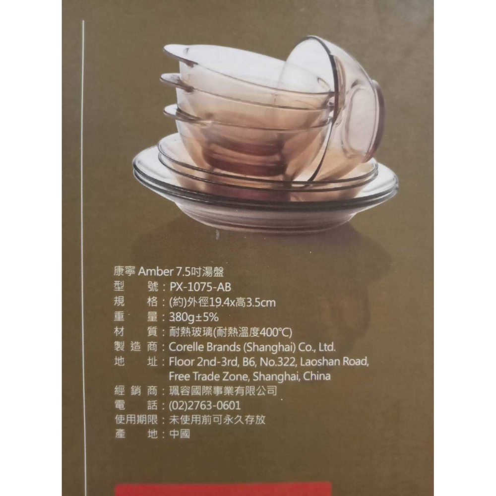 康寧Pyrex百麗Amber 7.5吋湯盤-琥珀色-細節圖5