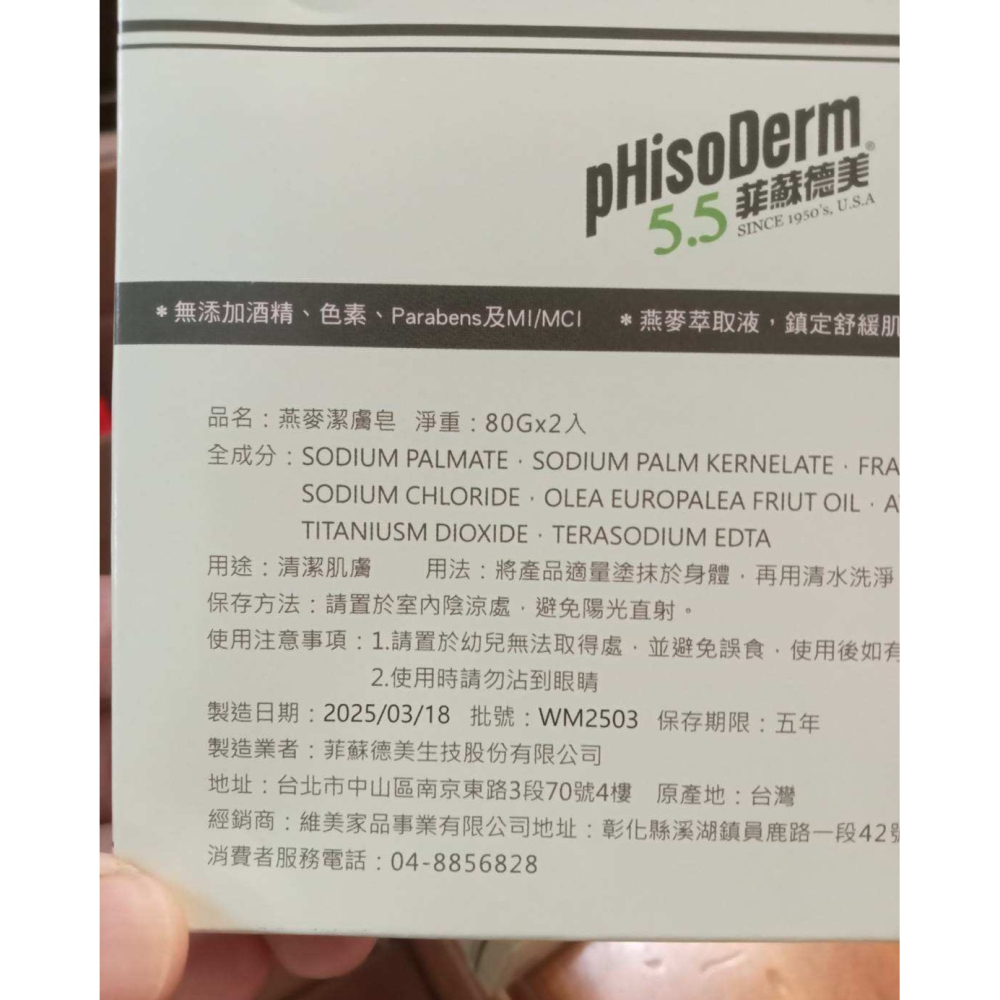 菲蘇德美 燕麥潔膚皂 (80g*2入)-細節圖2