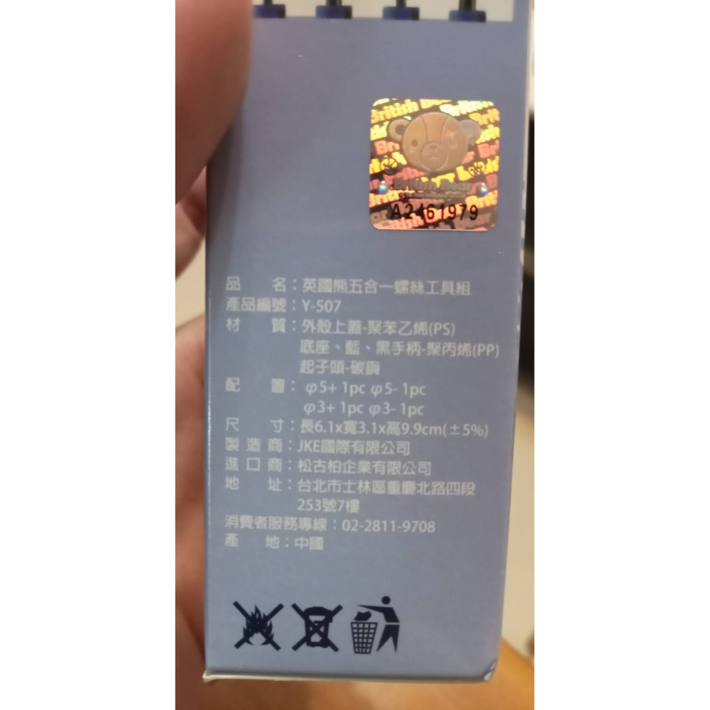 英國熊五合一螺絲工具組-細節圖3