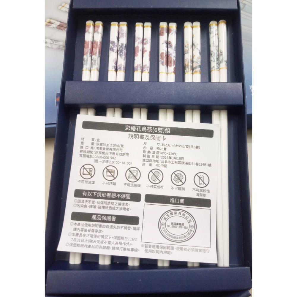 彩繪花鳥筷（6雙）組 筷子 餐具 陶瓷筷 凱基金-細節圖3