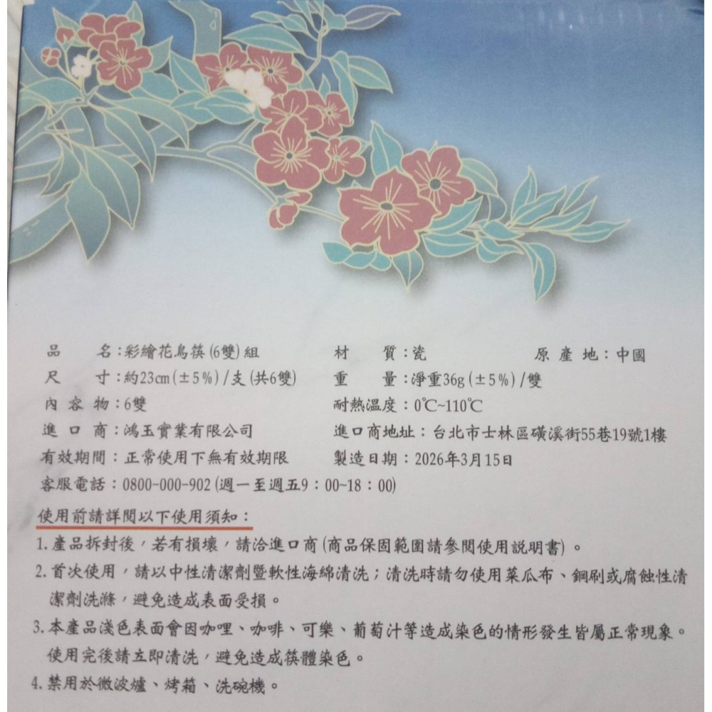 彩繪花鳥筷（6雙）組 筷子 餐具 陶瓷筷 凱基金-細節圖5